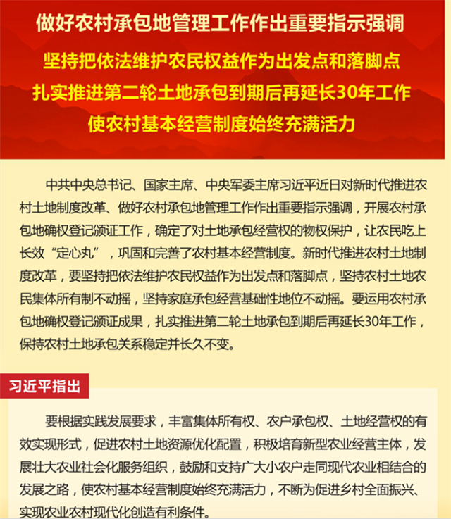 習(xí)近平對推進(jìn)農(nóng)村土地制度改革、做好農(nóng)村承包地管理工作作出重要指示