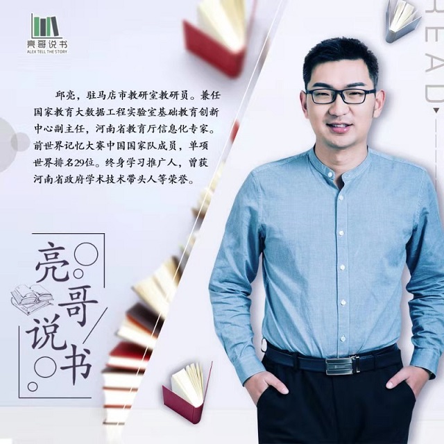 本周四首播！和《亮哥說書》一起終身學(xué)習(xí)