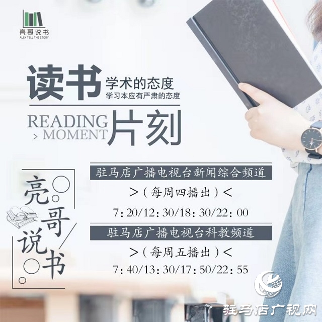 本周四首播！和《亮哥說書》一起終身學(xué)習(xí)
