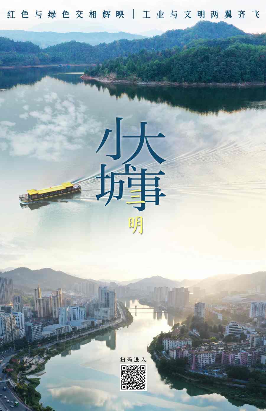 三明答卷——習(xí)近平新時(shí)代中國特色社會(huì)主義思想福建三明踐行記