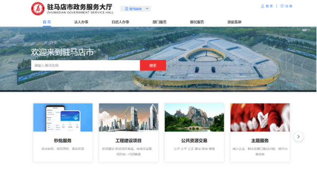 駐馬店市：隨時隨地辦“政事”