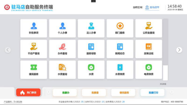 駐馬店市：隨時隨地辦“政事”