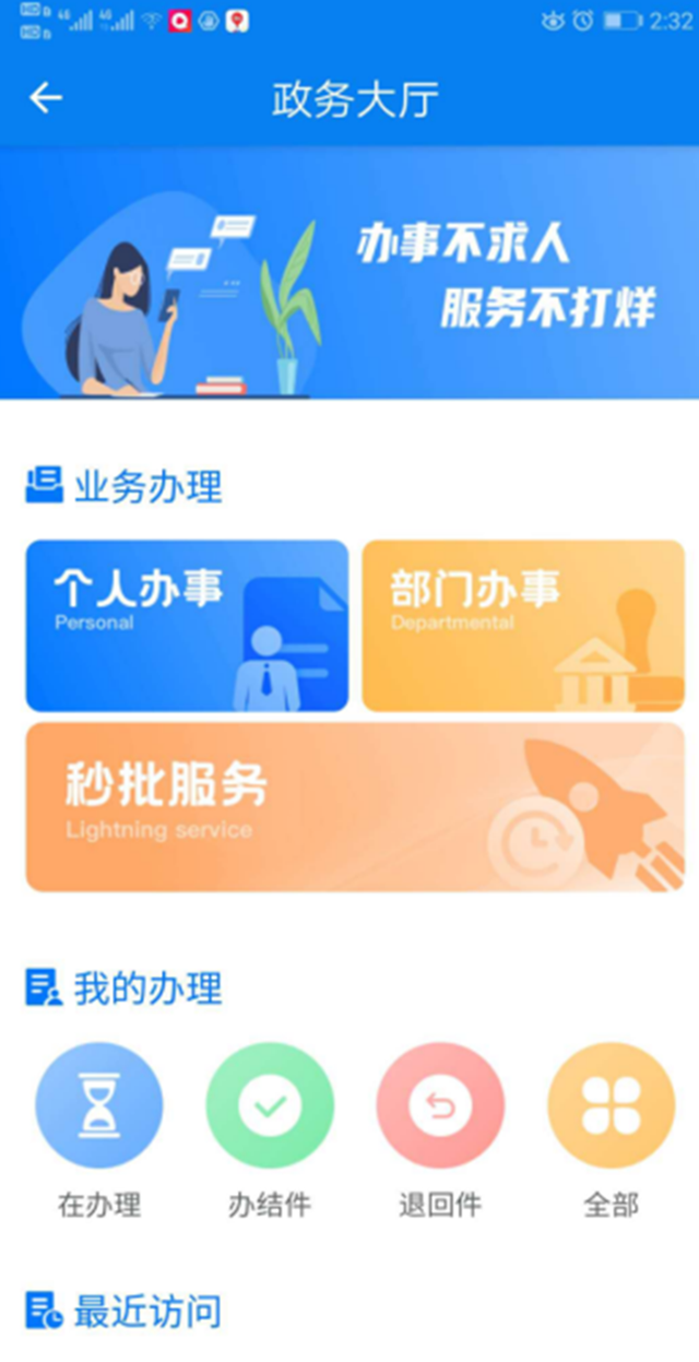 駐馬店市：隨時隨地辦“政事”
