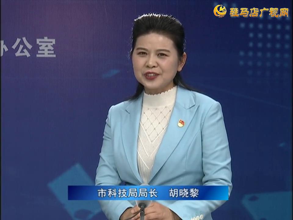 《決戰(zhàn)決勝十三五、奮力開局十四五》系列訪談——市科技局局長 胡曉黎
