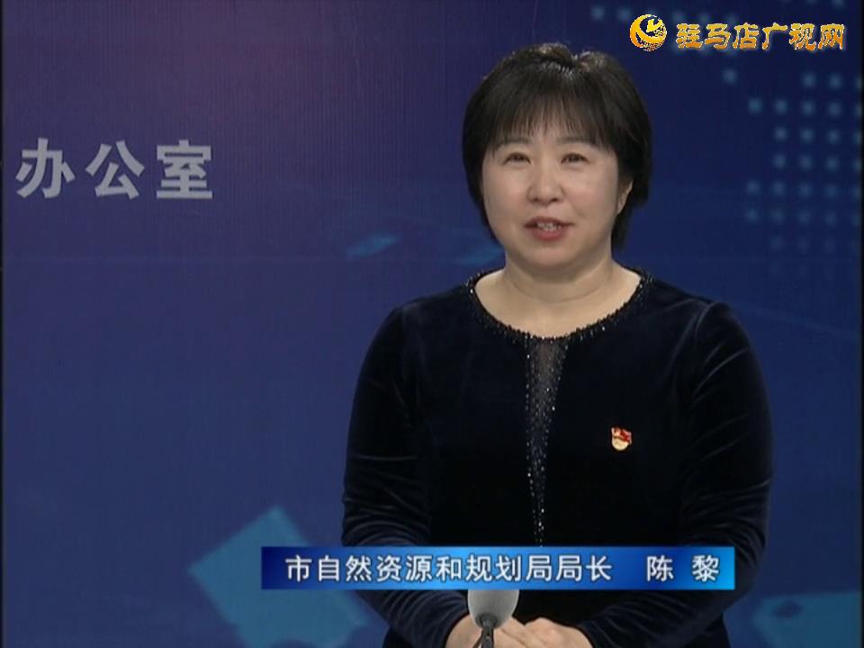《決戰(zhàn)決勝十三五、奮力開局十四五》系列訪談——市自然資源和規(guī)劃局局長 陳黎