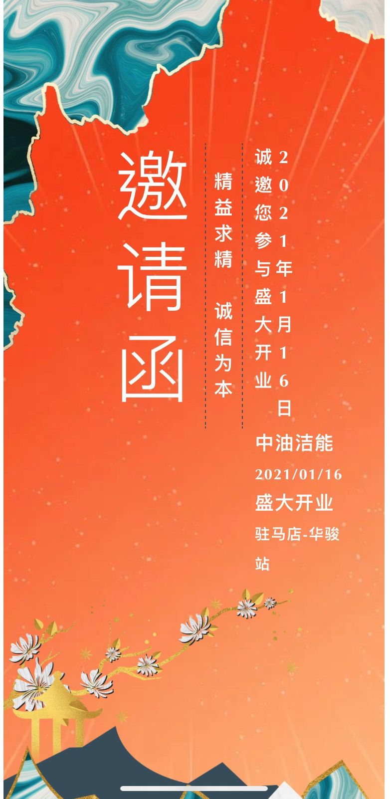保溫壺免費送！駐馬店中油潔能加油站盛大開業(yè)邀您免費加油領(lǐng)禮品啦！