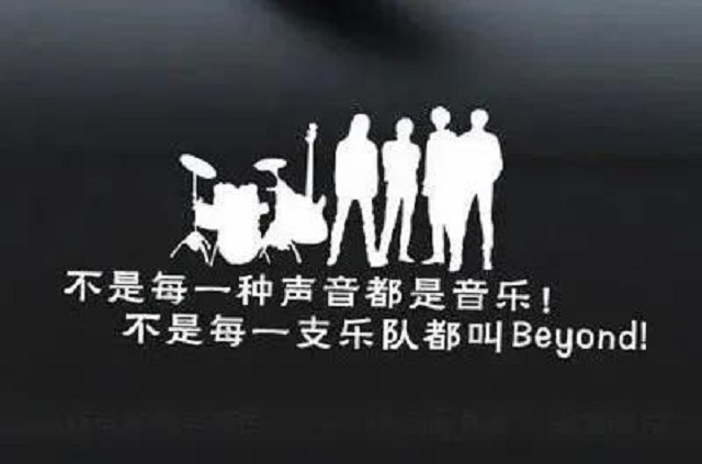 喜歡Beyond的你一定不能錯(cuò)過！“品質(zhì)貴源，精彩BEYOND”錦秀·貴源晶幕住宅發(fā)布盛典來(lái)襲！