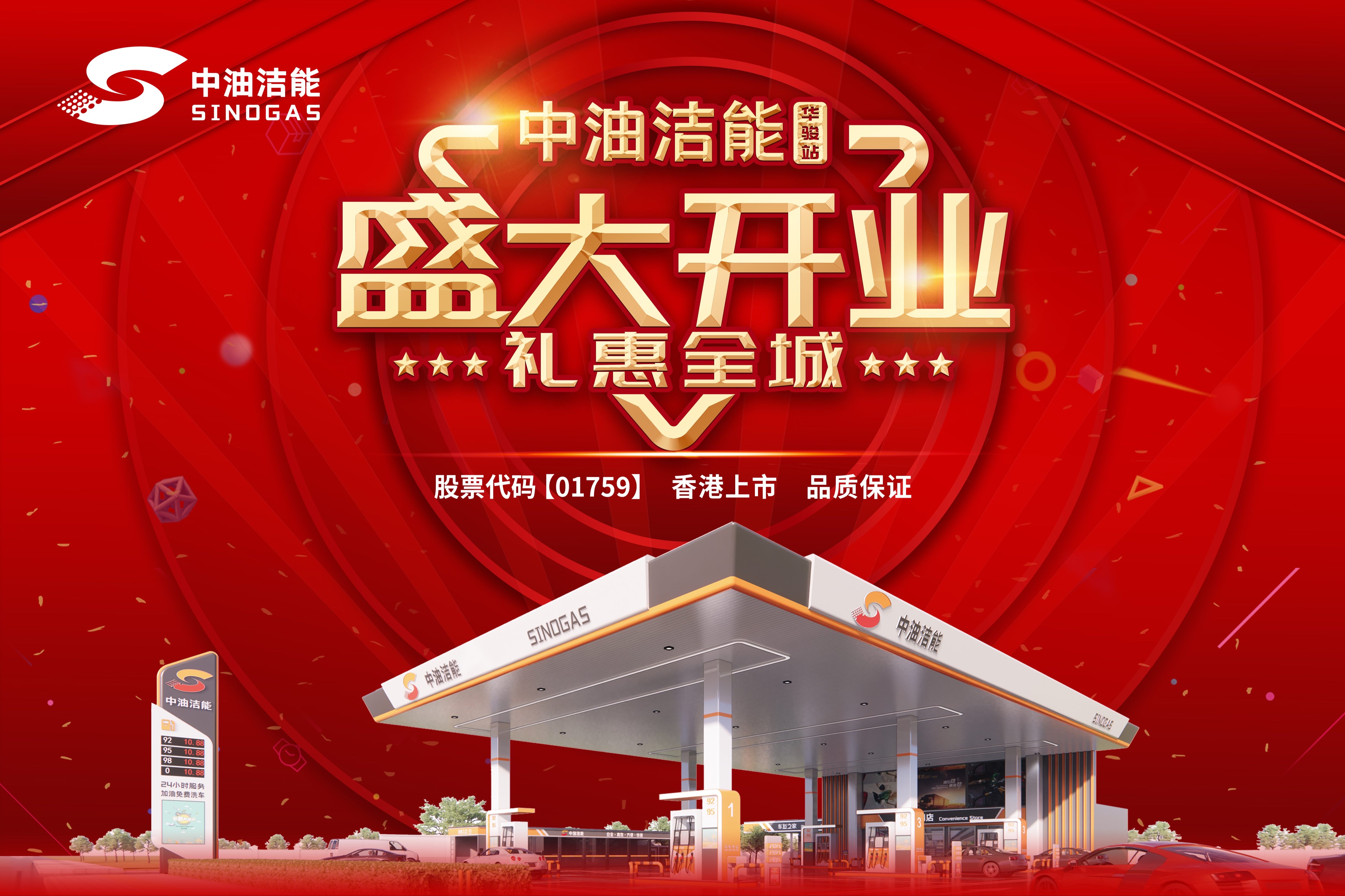 保溫壺免費送！駐馬店中油潔能加油站盛大開業(yè)邀您免費加油領(lǐng)禮品啦！