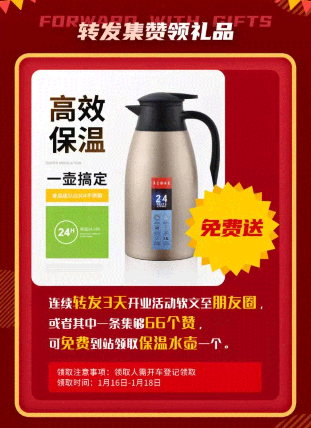 保溫壺免費送！駐馬店中油潔能加油站盛大開業(yè)邀您免費加油領(lǐng)禮品啦！