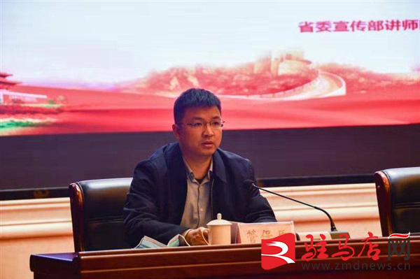 省委宣講團(tuán)走進(jìn)西平宣講黨的十九屆五中全會精神