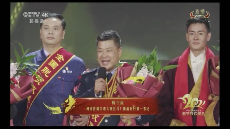  【春晚多看點】河南這位第一書記亮相“春晚”！