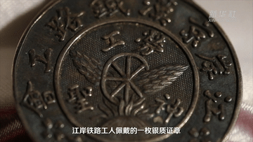 這枚證章為何被歷史定格？|紅色百寶第⑥集