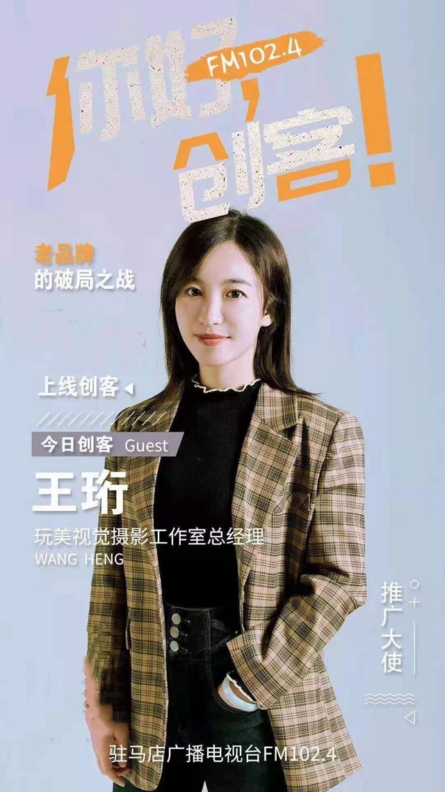 玩美視覺創(chuàng)始人王珩、李冠男：并肩而行追逐美麗的伴侶