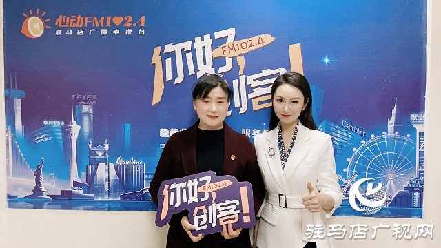 【視頻】泌陽縣豐盈制衣有限公司董事長禹宗圻做客《你好，創(chuàng)客》