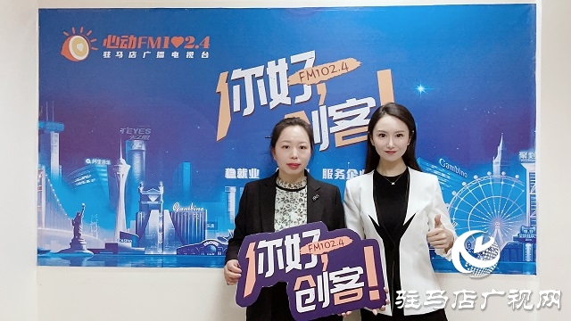 【圖文＋視頻】恒美工藝編織有限公司總經(jīng)理余水云做客《你好，創(chuàng)客》