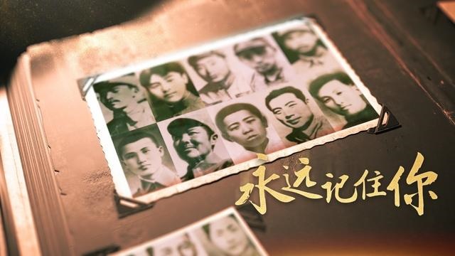 今年清明節(jié)，請幫這100位烈士尋親！