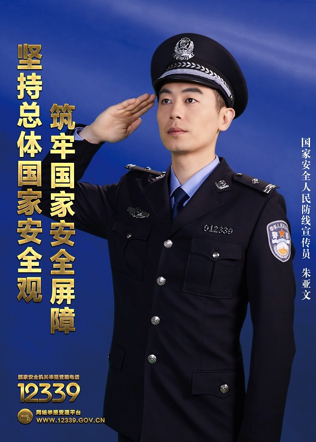 《匯聚人民力量 維護國家安全》