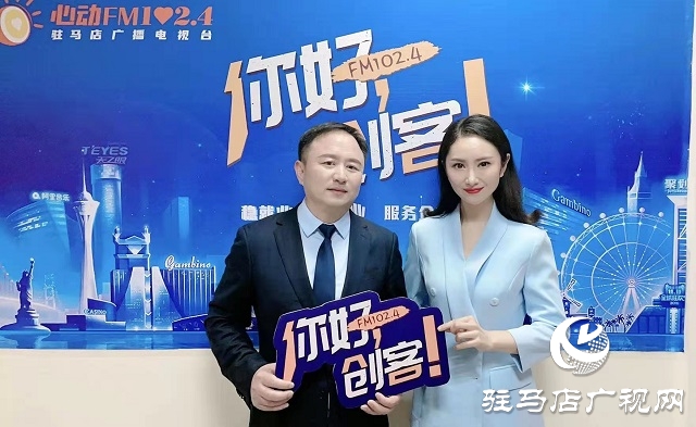 【圖文＋視頻】河南惠潔管業(yè)有限公司董事長賈陸軍做客《你好，創(chuàng)客》