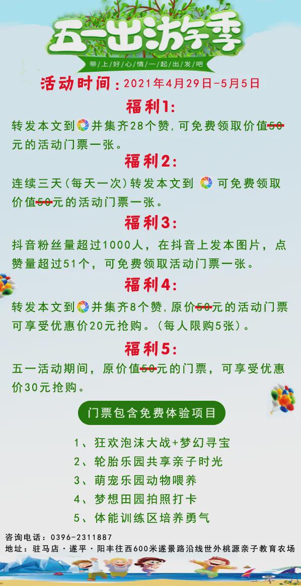 五一假期，世外桃源千人泡沫大狂歡！門票免費(fèi)送，等你來(lái)！
