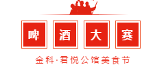 萬瓶啤酒免費喝，美食音樂趴熱辣來襲！一起High啤起來！