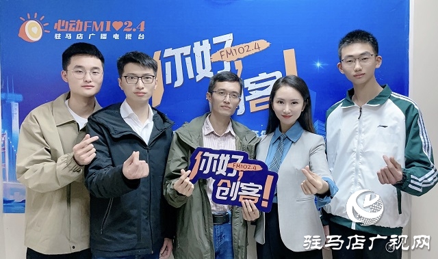 【圖文＋視頻】駐馬店黃淮fablab創(chuàng)客實驗室團隊做客《你好，創(chuàng)客》