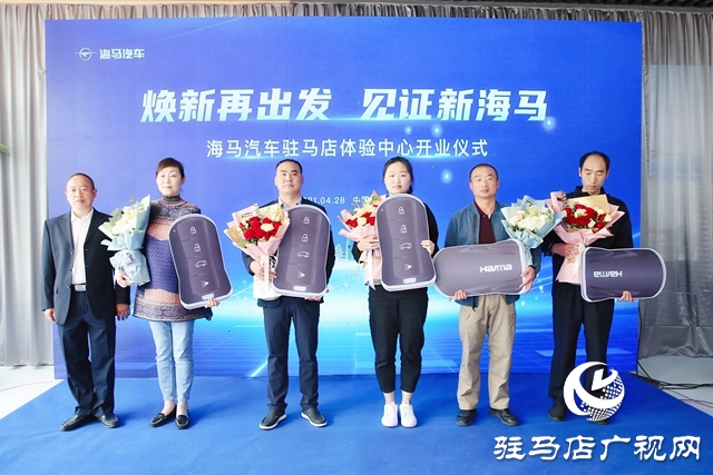 納南接北！海馬汽車駐馬店體驗中心盛裝開業(yè)