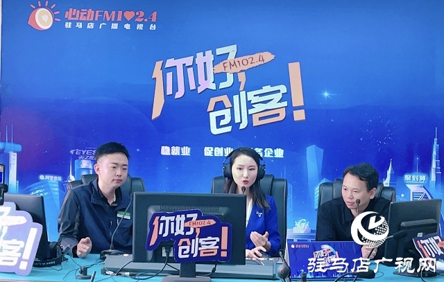 【圖文＋視頻】正陽縣國營農(nóng)場(chǎng)場(chǎng)長(zhǎng)張用軍和“正陽牛”創(chuàng)始人牛超做客《你好，創(chuàng)客》