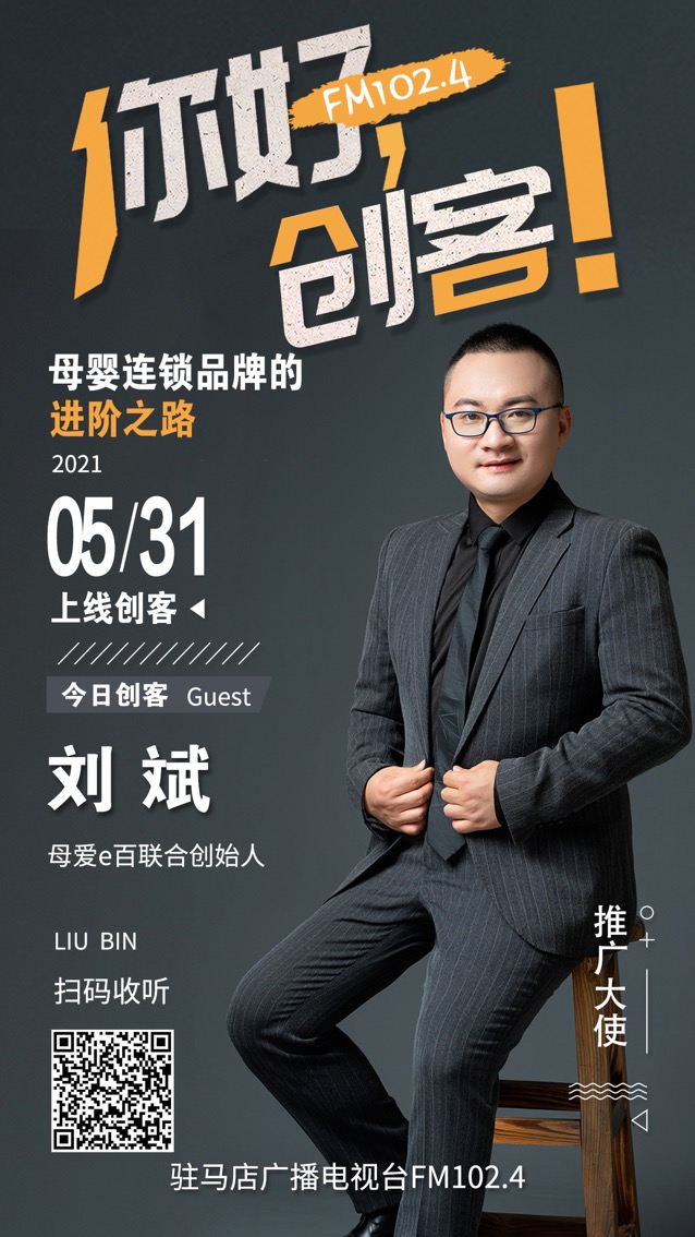 母愛e百聯(lián)合創(chuàng)始人劉斌將走進《你好，創(chuàng)客！》直播間