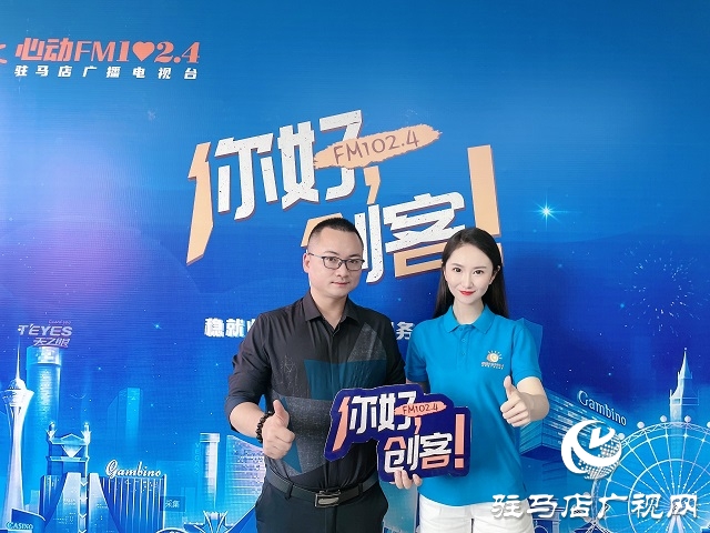 【圖文＋視頻】駐馬店母愛(ài)e百聯(lián)合創(chuàng)始人劉斌做客《你好，創(chuàng)客》