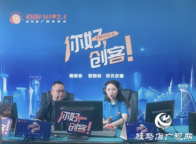 【圖文＋視頻】駐馬店母愛(ài)e百聯(lián)合創(chuàng)始人劉斌做客《你好，創(chuàng)客》