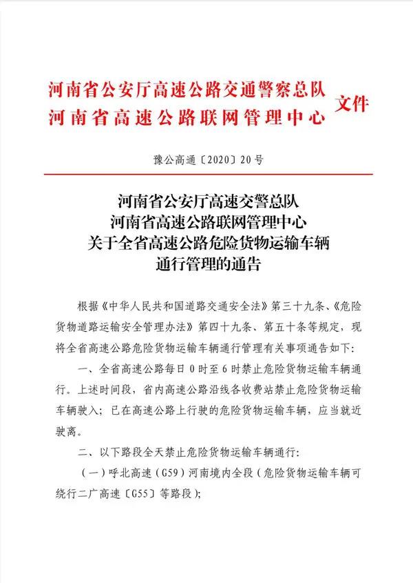 端午假期，河南高速禁止這些車輛通行?。? width=