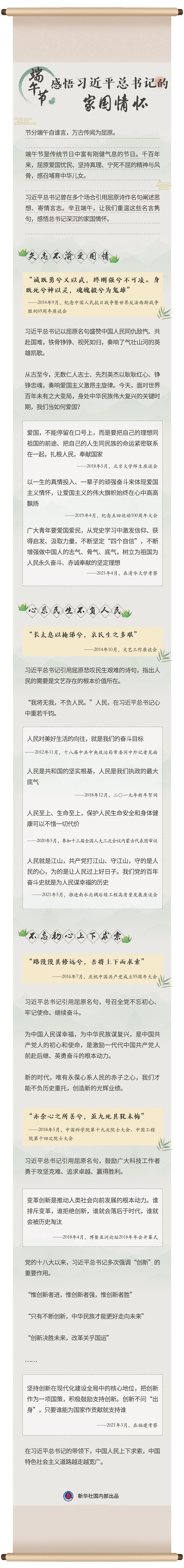端午節(jié)，感悟習(xí)近平總書記的家國情懷
