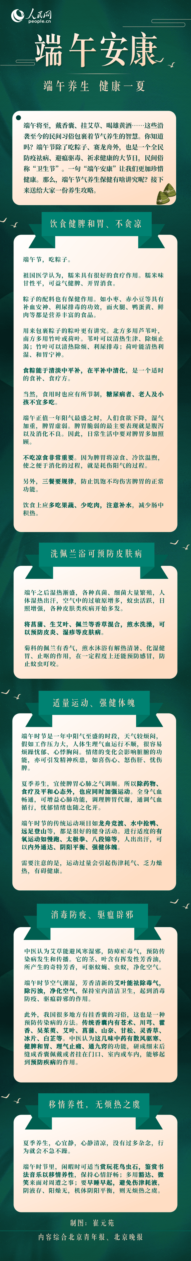 端午養(yǎng)生，健康一夏！這些要點(diǎn)一定要掌握