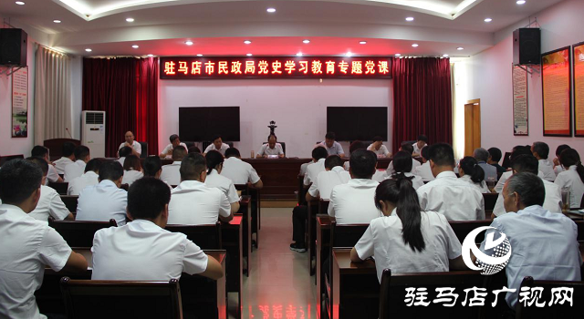 駐馬店市民政局：黨組書記、局長王啟現(xiàn)為全市民政局系統(tǒng)黨員干部講授專題黨課