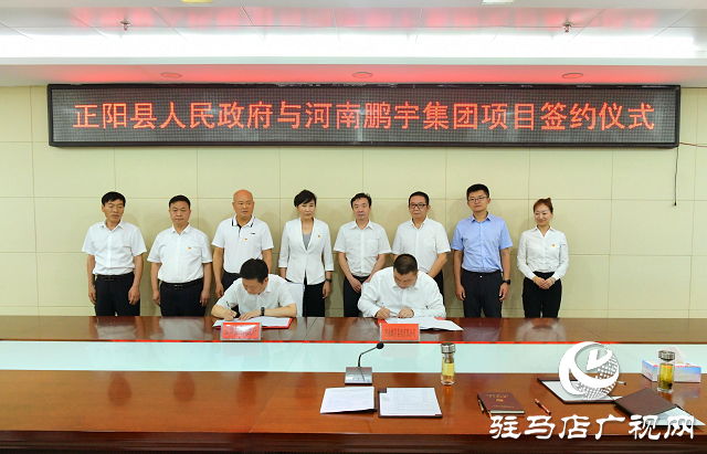 鵬宇投資集團與正陽縣政府正式簽訂王勿橋醋文化產業(yè)博覽園項目投資協(xié)議