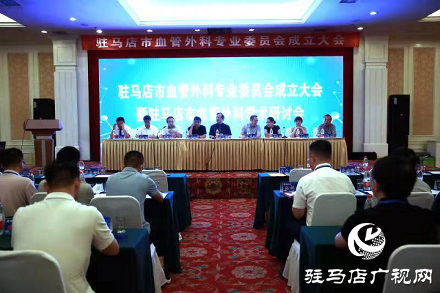 駐馬店市血管外科專業(yè)委員會(huì)成立暨血管外科學(xué)術(shù)交流會(huì)成功召開(kāi)