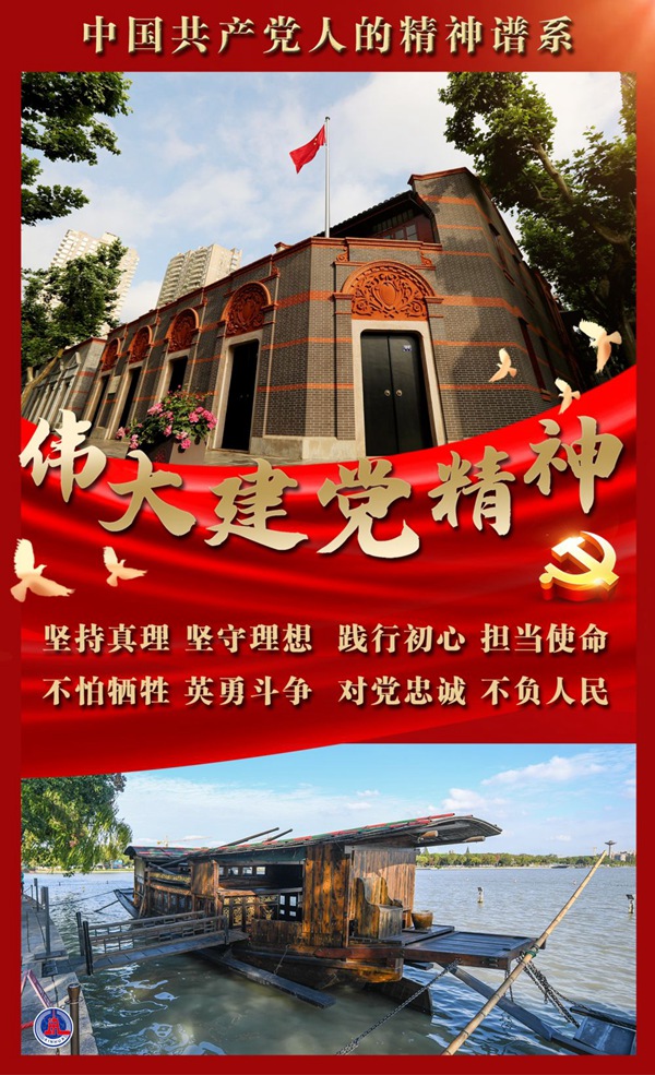 精神之源 精神標(biāo)識(shí)——中國共產(chǎn)黨的偉大建黨精神啟示錄
