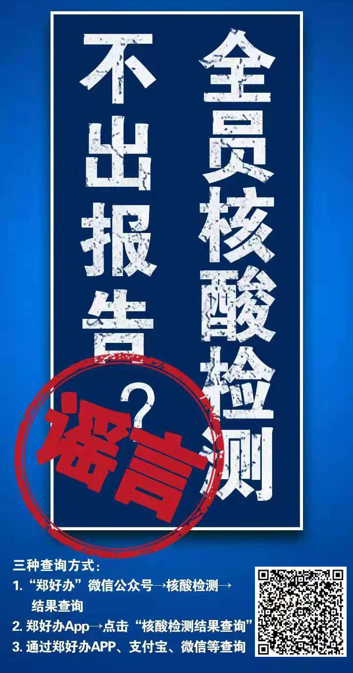 全員核酸檢測(cè)不出報(bào)告？假的！