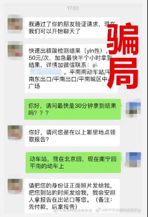 全員核酸檢測(cè)不出報(bào)告？假的！