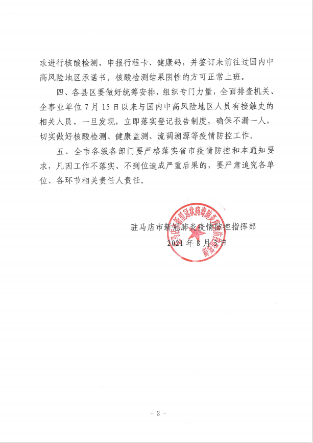 關于進一步加強疫情防控工作嚴格管控機關企事業(yè)單位人員離駐返駐的通知