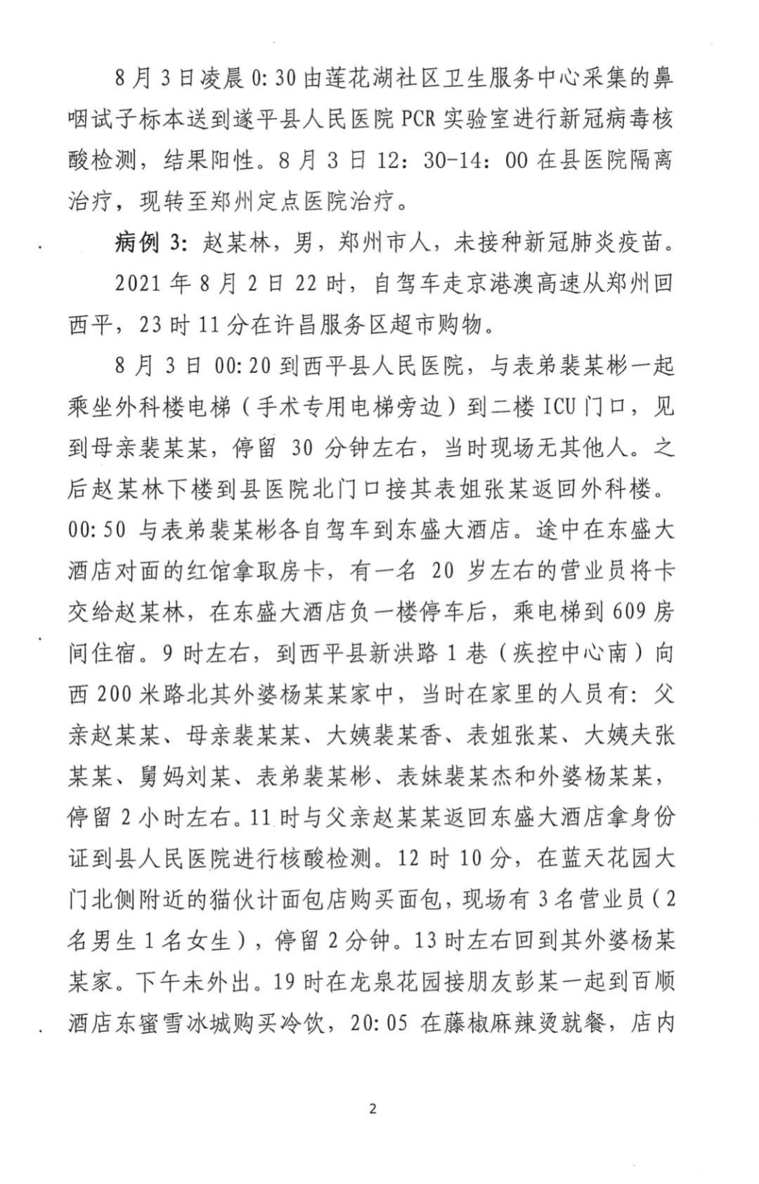 駐馬店無(wú)癥狀感染者增至3例！活動(dòng)軌跡公布！