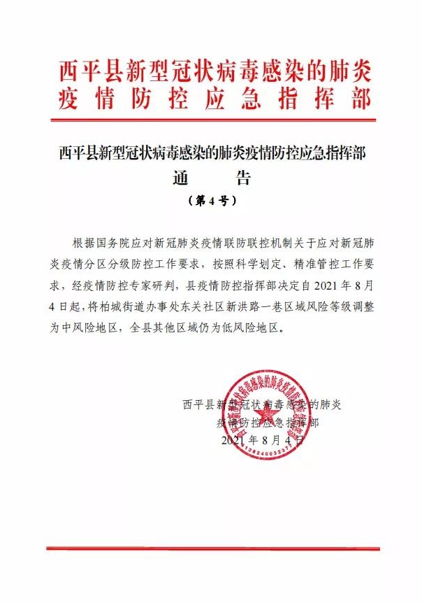 注意！駐馬店又一地調(diào)整為中風險地區(qū)