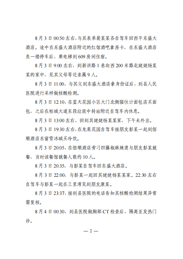關(guān)于西平縣1例新冠病毒無癥狀感染者情況的通報！