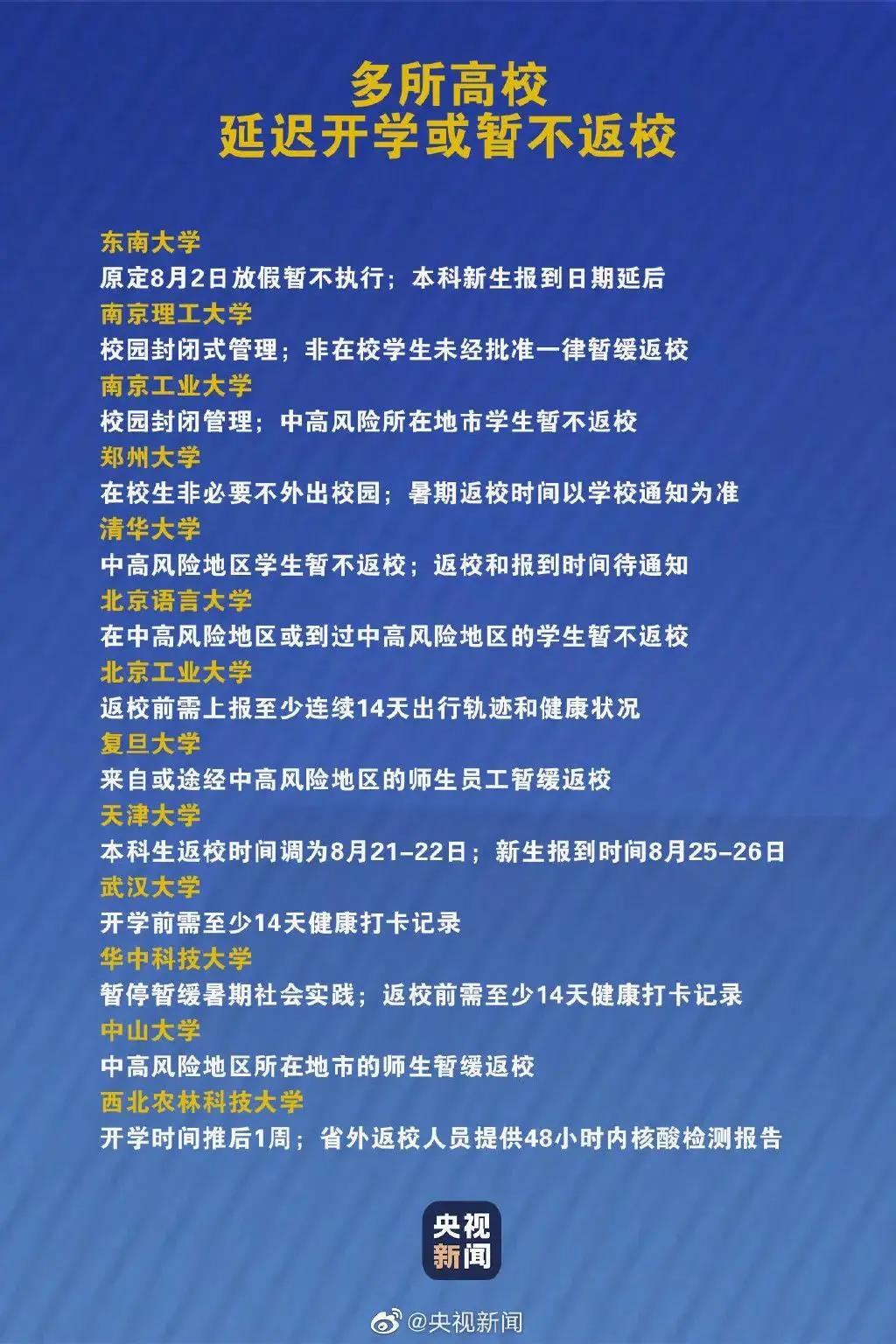 今年秋季能否如期開學(xué)？教育部回應(yīng)！