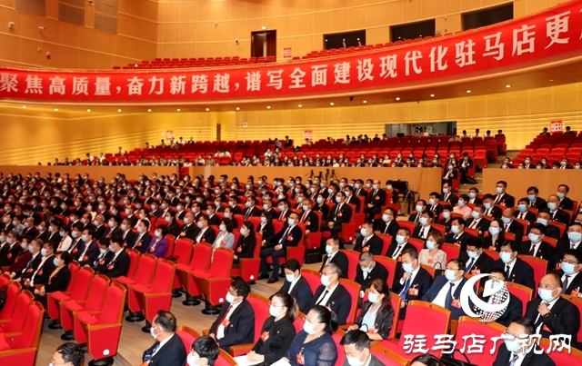 駐馬店市第五次黨代會舉行預備會議