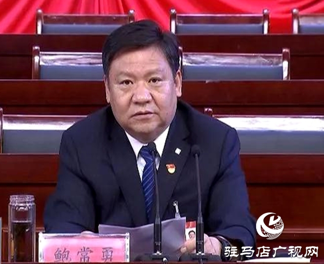 駐馬店市第五次黨代會舉行預備會議