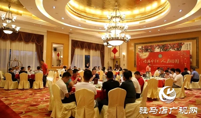 廣東省駐馬店商會(huì)舉辦2021年“賀中秋、迎國(guó)慶”聯(lián)誼會(huì)