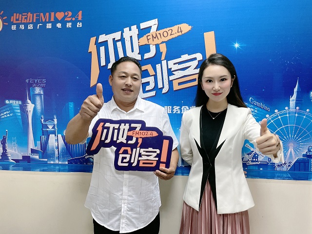 駐馬店中洋生物科技有限公司總經(jīng)理趙勝強走進《你好，創(chuàng)客！》