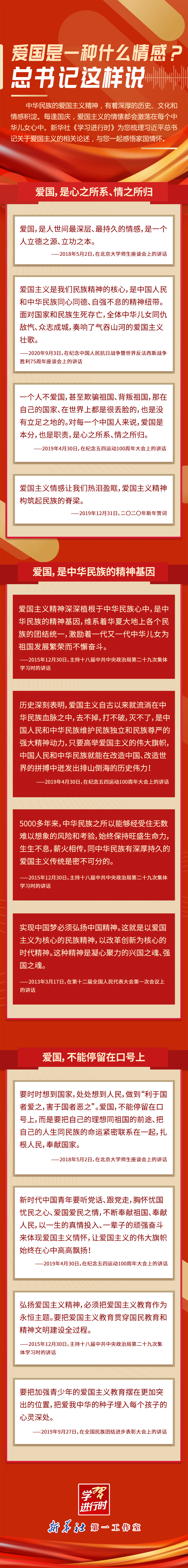 學習進行時｜愛國是一種什么情感？總書記這樣說