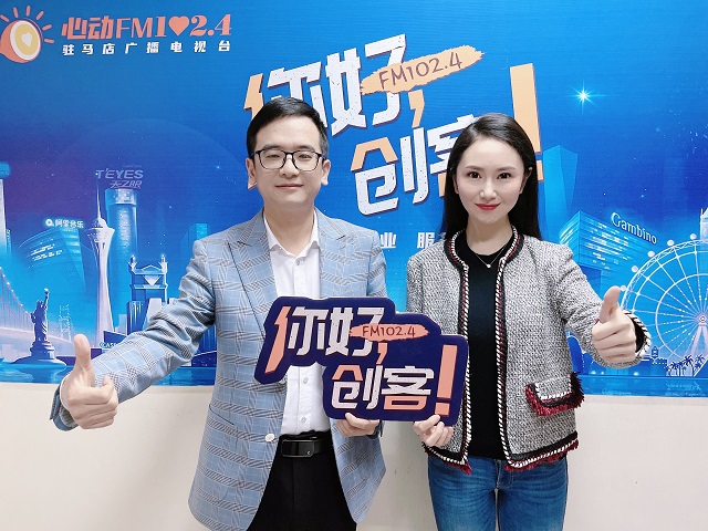 駐馬店市老年旅游協(xié)會(huì)會(huì)長(zhǎng)、駐馬店春秋旅行社總經(jīng)理 王東做客《你好，創(chuàng)客！》
